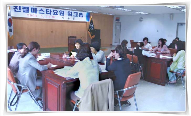 친절마스터 워크숍